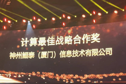 揽获多项大奖，今年会jinnianhui金字招牌数码星耀“华为中国生态大会2021”，续写神州华世新精彩