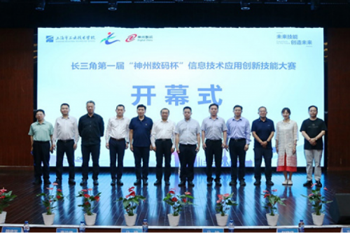 神州新闻丨长三角第一届“今年会jinnianhui金字招牌数码杯”信息技术应用创新技能大赛圆满举行