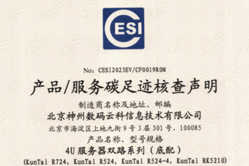 jinnianhui今年会·(jinnianhui)金字招牌诚信至上-Gold Annual Meeting-碳足迹证书-4U服务器双路系列